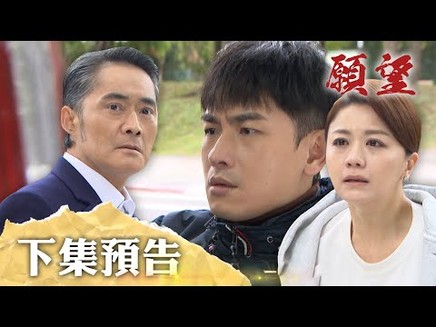 願望 EP115預告｜世賢狠心拋兒子 家翔痛心大叫一聲「媽」！兄弟倆反目成仇 老闆嬤看了好頭痛｜【PP石墨烯蠶絲超導被】