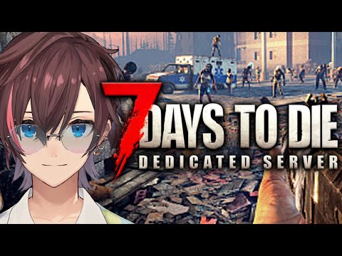 【7days to die】SNCでゾンビサバイバルだ～