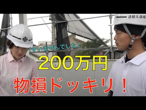 【切り抜き】200万円物損ドッキリ！女性プランナーに仕掛けてみた！