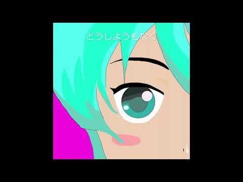 ボカロ　オリジナル　初音ミク　曲名　ひりひり　ver 2.0