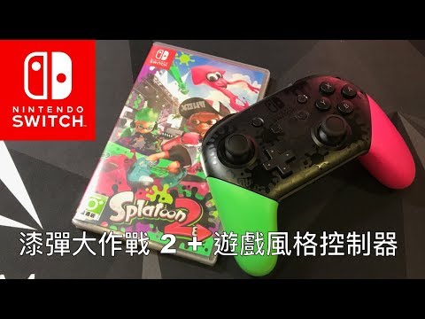 [NS] 漆彈大作戰 2 / Splatoon 2 + Pro Controller