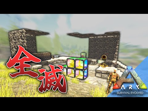 拠点の風通しが良くなるまでの話「ARK MOD: CIE×Omega」実況プレイ