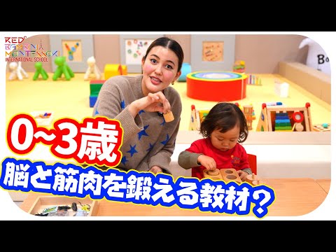 【0~3歳】子供の筋トレは指先から？モンテッソーリの教材の仕組みと教え方