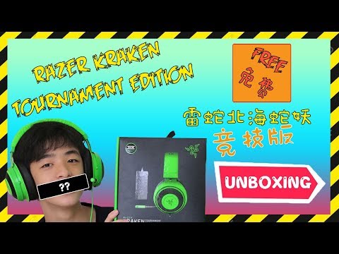 Razer Kraken Tournament Edition 雷蛇北海蛇妖竞技版 🎮【Unboxing 開箱】