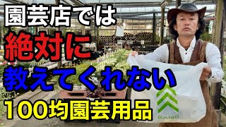 【100均ベストバイ】園芸のプロがいつも使ってる優秀アイテム１１選　　【カーメン君】【園芸】【ガーデニング】【ダイソー】