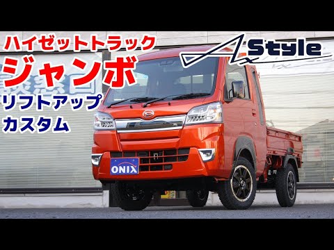 AxStyle ハイゼットトラックジャンボ 4WD 5MT 新車カスタムコンプリートカー