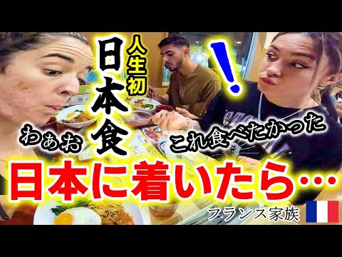 初来日１時間後に食べた初めての日本食にフランス家族が悶絶! 人生初のコンビニに大感激!