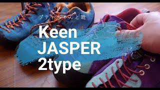 KEEN JASPER & ROCK SP キーン ジャスパーとロックSPとプティ