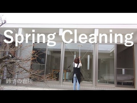 【SPRING CLEANING】CLEAN WITH ME / 春の掃除