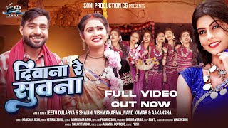 DEEWANA RE SUWANA//दिवाना रे सुवना//Kanchan Joshi//Jittu&Shalini//Anand&Akansha //new suwa geet2023