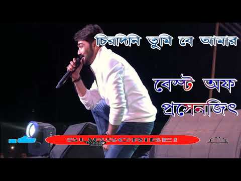 Chirodini Tumi Je Aamar - বাংলা গানের জগৎে আমাদের সপ্ন