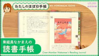 【読書ノートの書き方】読んだ本を忘れない「読書手帳」｜ほぼ日手帳