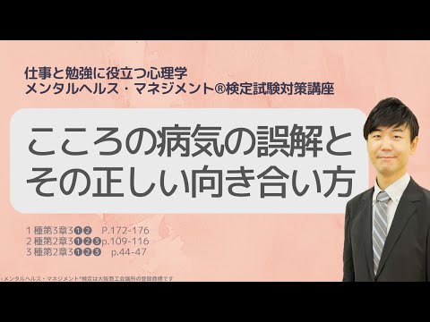 Ⅲ⑰こころの問題を誤解とその正しい向き合い方