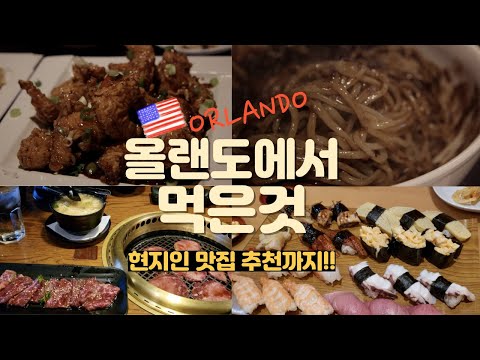 (ORLANDO) 몇 년사이 엄청 발전한 올랜도! 대형 H MART 까지 들어온다고??!!!