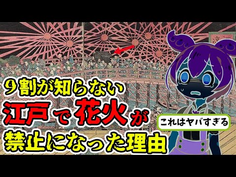 なんで『たまや』？江戸で夏の風物詩花火を見る【江戸時代歴史解説】