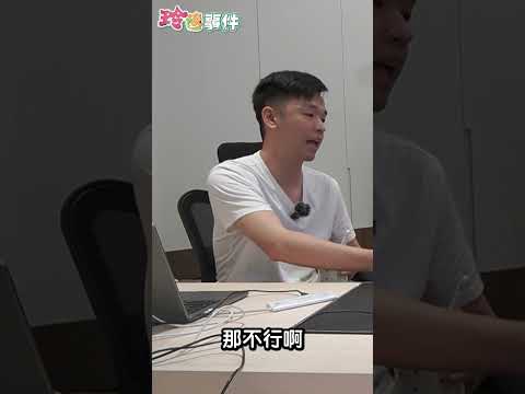 夫妻相處之道 你跟你的另一半是這樣溝通的嗎？FEAT. @Crazybnn0705  #shorts #玲逸事件 #podcast #醫藥美食記者王瑞玲 #黃逸祥