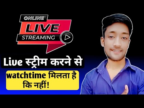 live karne se watch time milata hai ya nhi //Live Karne se Kya fayeda hai