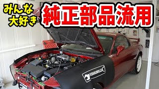 色んな部品をリペアしながら車の組み立てを進める！【#72 Mazda RX-7 FD3Sレストア】