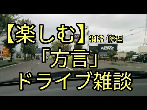 【実況】ドライブ雑談☆方言や神数字358、修理について('ω') アルト (HA36S/F)