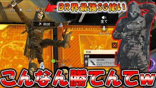 【Cod Mobile BR】これぞトッププレイヤー：対面したら終わりです ← 何もさせてもらえません【再アップ】