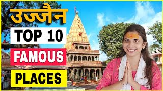 Ujjain Top 10 Tourist Places to Visit | उज्जैन में घूमने के 10 प्रमुख स्थान | Ujjain Tourist Places