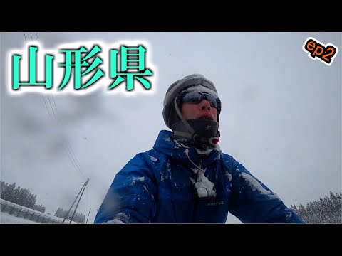 【山形編#2】吹雪の中を・・・【冬自転車キャンプ】