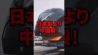 「日本製より中国製！」中国を選んだチェコ鉄道の末路 #鉄道