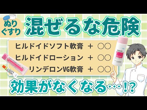 【意外と知らない】塗り薬を混ぜると危険！？薬剤師が教える混ぜるときの注意点と正しい使い方