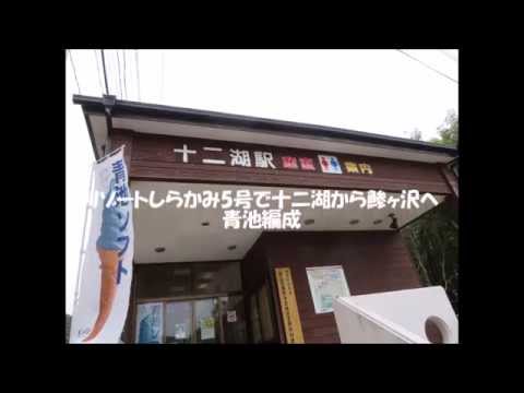 【リゾートしらかみ5号（青池編成）十二湖ー鯵ヶ沢】