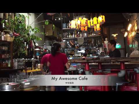 My Awesome Cafe 中华医院