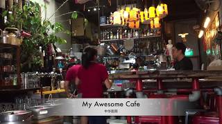 My Awesome Cafe 中华医院