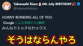 日本人にとんでもない誤解を与えた件について弁解する小鳥遊キアラ【ホロライブ切り抜き】