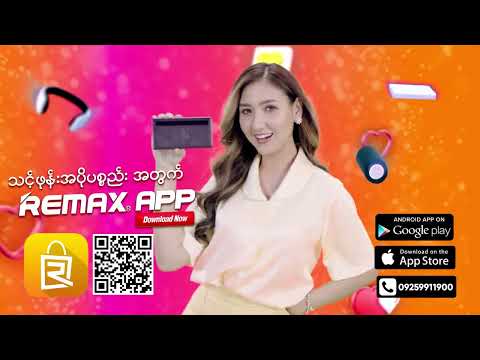 ဖုန်းအပိုပစ္စည်း ဘာလိုလို REMAX Application ရှိနေပါပြီ