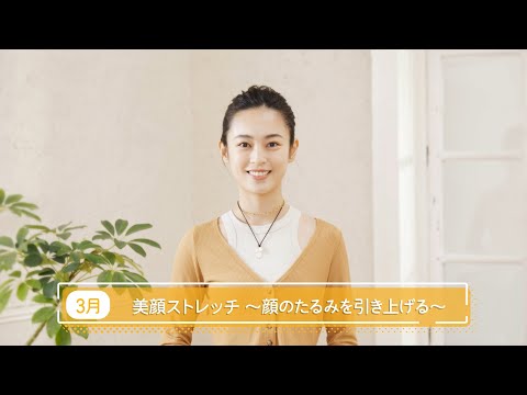 滝裕可里のヨガ教室【第20回】美顔ストレッチ～顔のたるみを引き上げる～