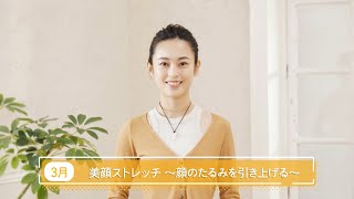 滝裕可里のヨガ教室【第20回】美顔ストレッチ～顔のたるみを引き上げる～