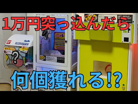 【確率機攻略】100回プレイしたら景品何個獲れるの？　ポケカキャッチャーで検証してみた