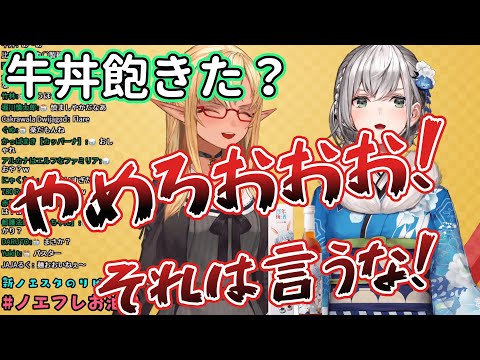 [Shirogane Noel/Shiranui Flare] Noel screaming when asked if she''s tired of beef bowl [Hololive] 