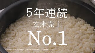 【5年連続玄米売上No.1】金芽ロウカット玄米_CM_part1