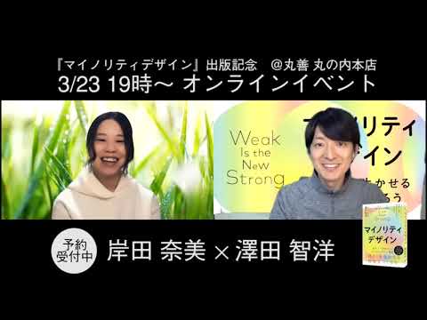 【イベント告知】「マイノリティデザイン」出版記念オンラインイベント