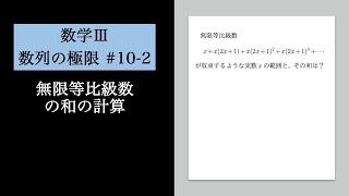 数列の極限10-2 無限等比級数の和の計算