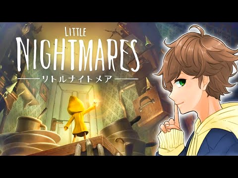 【 リトルナイトメア / ホラー 】世界から賞賛されている最高の神ゲーをやります・・・。【 LITTLE NIGHTMARES 】実況【ネタバレあり】