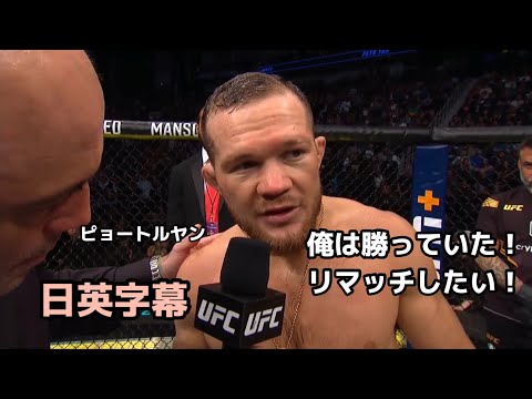 翻訳ピョートルヤン試合後インタビュー　UFC273 ※音声のみ|日英字幕翻訳|english subtitle Petr Yan