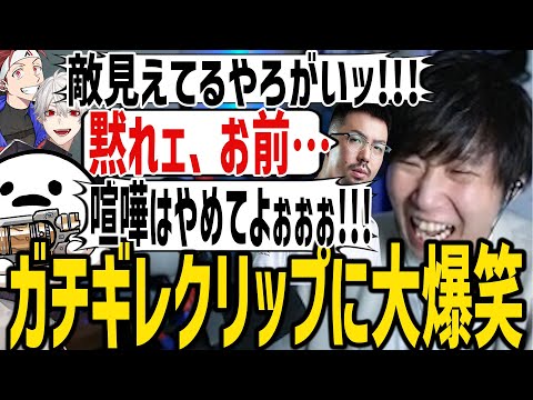 【the k4sen】爆笑クリップ鑑賞会を行うドンさんｗ 【SANNINSHOW/ドンピシャ/League of Legends/葛葉/関優太/らいじん/鈴木ノリアキ/しろまんた/切り抜き】