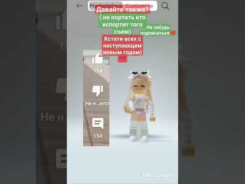 всех с наступающим новым годом 💗 #роблокс #roblox #дети #игра #игры #врек #новыйгод #урааа💗 #vikkiR