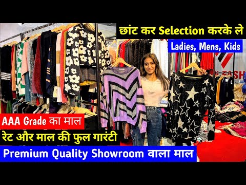 रेट और माल की फुल गारंटी | Premium Quality Showroom वाला माल | छांट कर Selection करके ले