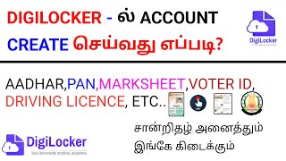 HOW TO CREATE DIGILOCKER ACCOUNT IN TAMIL | DIGILOCKER DOCUMENTS DOWNLOAD 2023 | WHAT IS DIGILOCKER