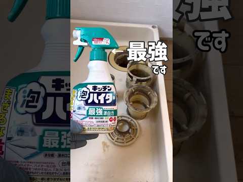 泡ハイターで洗濯機の排水口が劇的にキレイに