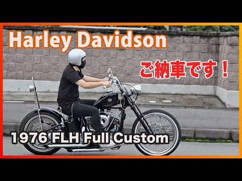 Blog 2024/10/6 Harley Davidson 1976 FLH Full Custom rigid