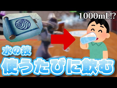 【水中毒】水の技使うたびに水飲んでみた【フォートナイト/Fortinte】