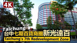 Taichung／台中七期商圈：新光三越大遠百Taichung's 7th Redevelopment Zone：Shin Kong Mitsukoshi＆Top City／新光遠百－經臺中國家歌劇院